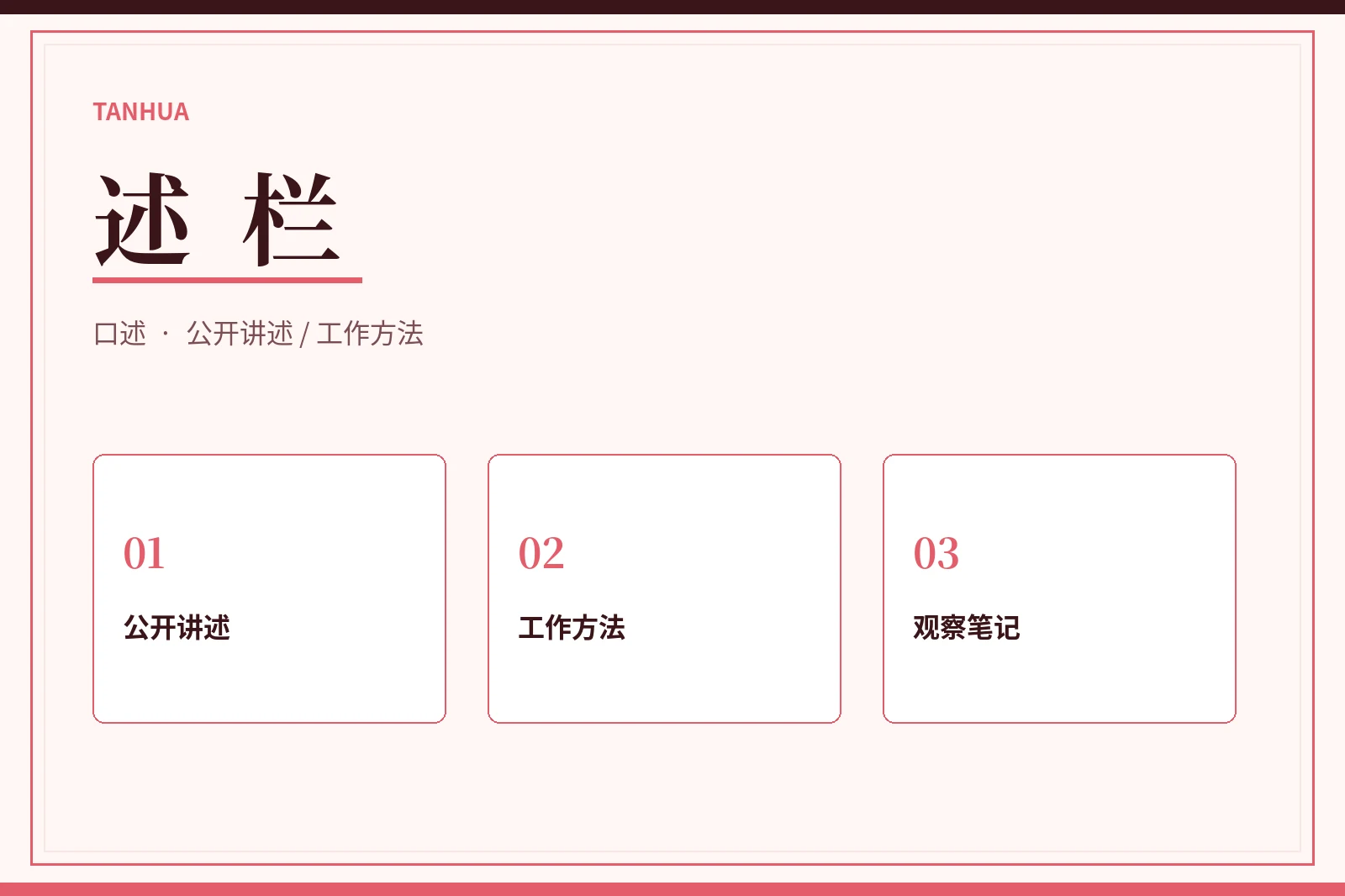 述栏讲述画面